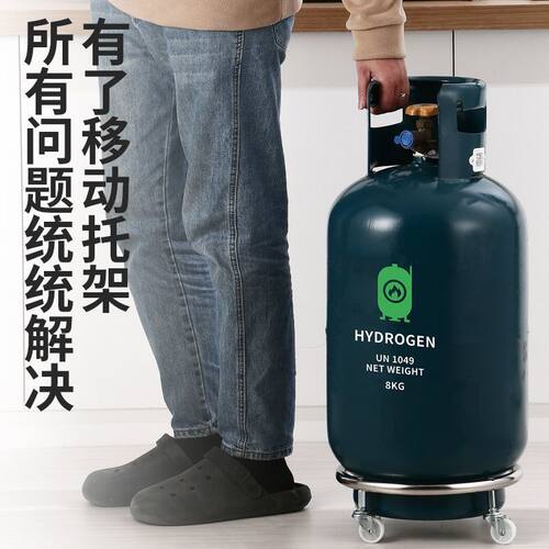 煤气罐移动托架万向轮滑轮煤气瓶移动托架家用底座支架厨房托架