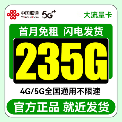 中国联通流量卡纯流量上网卡5g无线限全国通用大流量手机卡电话卡