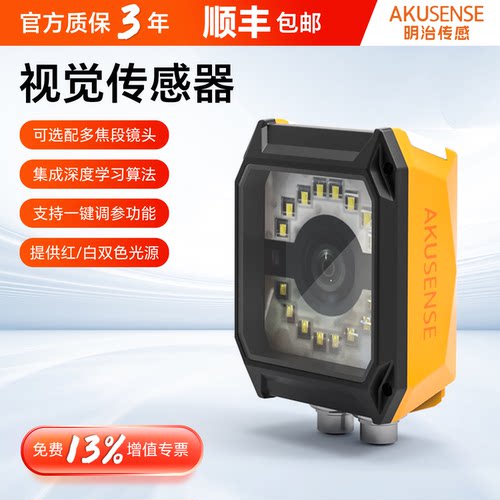 智能黑白图像视觉传感器600W像素