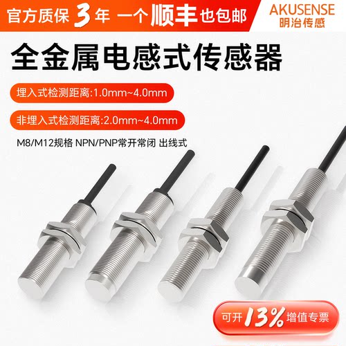 M8/M12圆柱电感式接近开关传感器