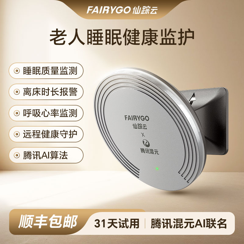 睡眠监测，心率呼吸监测