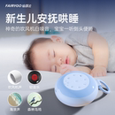 FAIRYGO婴儿白噪音睡眠仪安抚宝宝睡觉黑科技哄睡神器音乐播放器