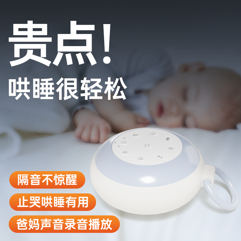 FAIRYGO白噪音机睡眠仪婴儿安抚哄睡神器宝宝助眠音响音乐播放器