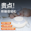 FAIRYGO白噪音机睡眠仪婴儿安抚哄睡神器宝宝助眠音响音乐播放器