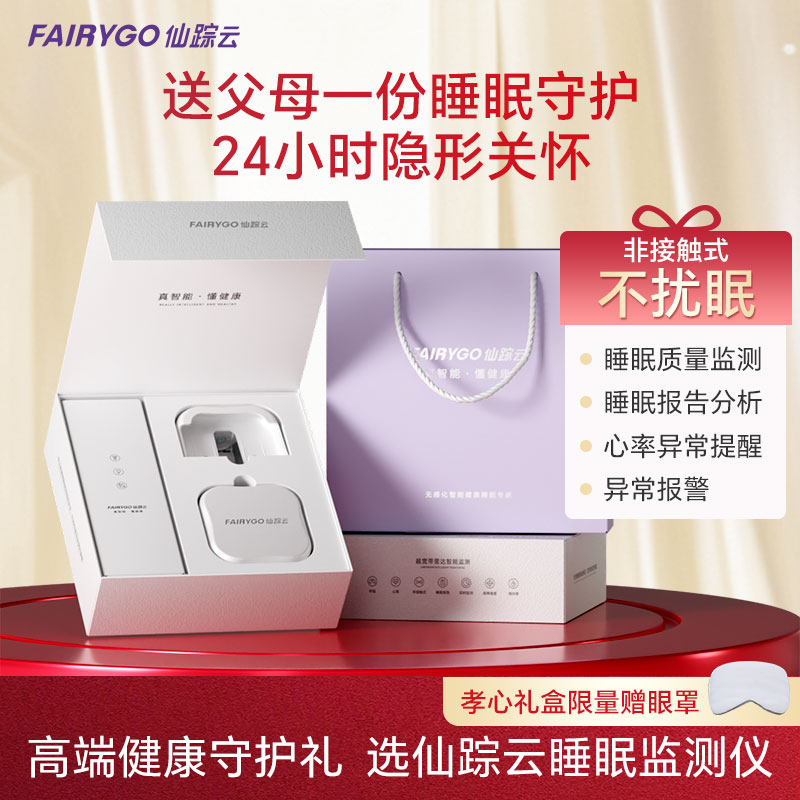 睡眠监测，心率呼吸监测