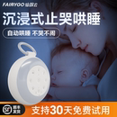 FAIRYGO婴儿白噪音睡眠仪安抚宝宝睡觉黑科技哄睡神器音乐播放器