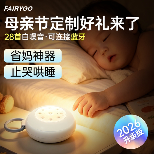 宝宝止哭哄睡白噪音睡眠仪