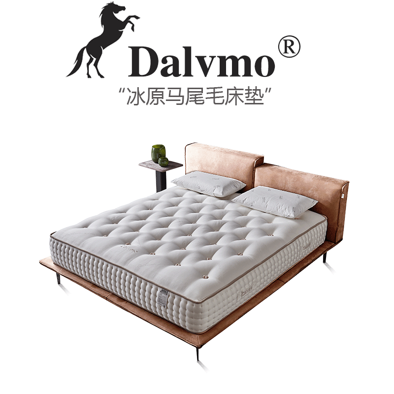 Dalvmo大陆马 五星级酒店品牌护脊弹簧 高端手工马尾毛床垫