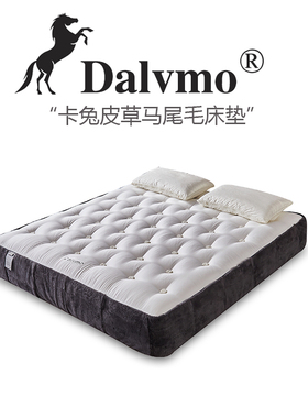 Dalvmo 卡兔毛皮草床垫西伯利亚马尾毛 国际品牌mini独立袋装弹簧