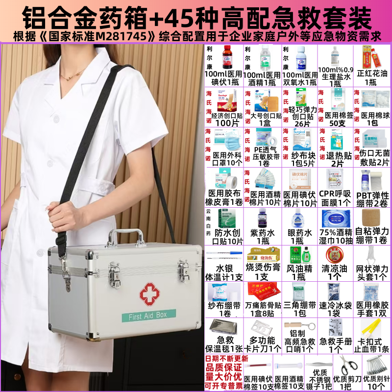 急救药箱国家标准全套带医疗包