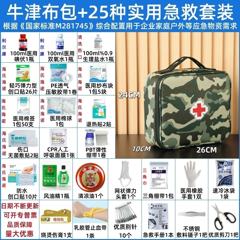 医用急救包全套国家标准便携式车用医疗包登山户外徒步应急医药箱