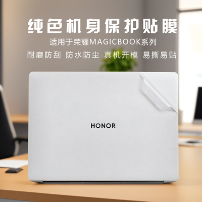 适用荣耀MagicbookPro14笔记本FMB-P贴纸2025款Pro16电脑X16贴膜V14外壳magicbook保护全套plus战斗版不留胶
