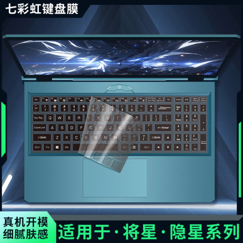 适用七彩虹笔记本键盘膜