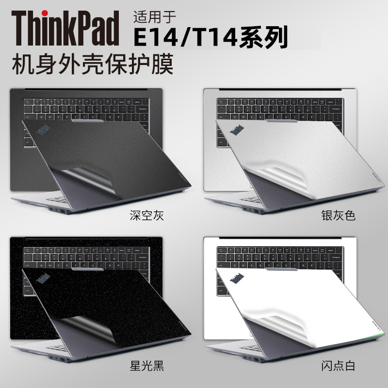 适用联想笔记本贴纸保护膜