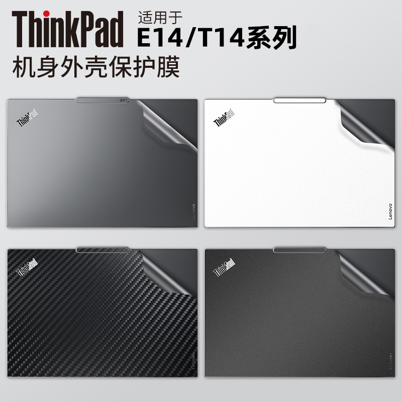 适用联想笔记本贴纸保护膜