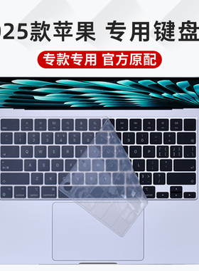 适用2025款MacBook键盘膜Air13/15电脑M4笔记本Pro14寸16苹果2024贴Mac M3防尘15.3保护M3macpro全覆盖M1罩套