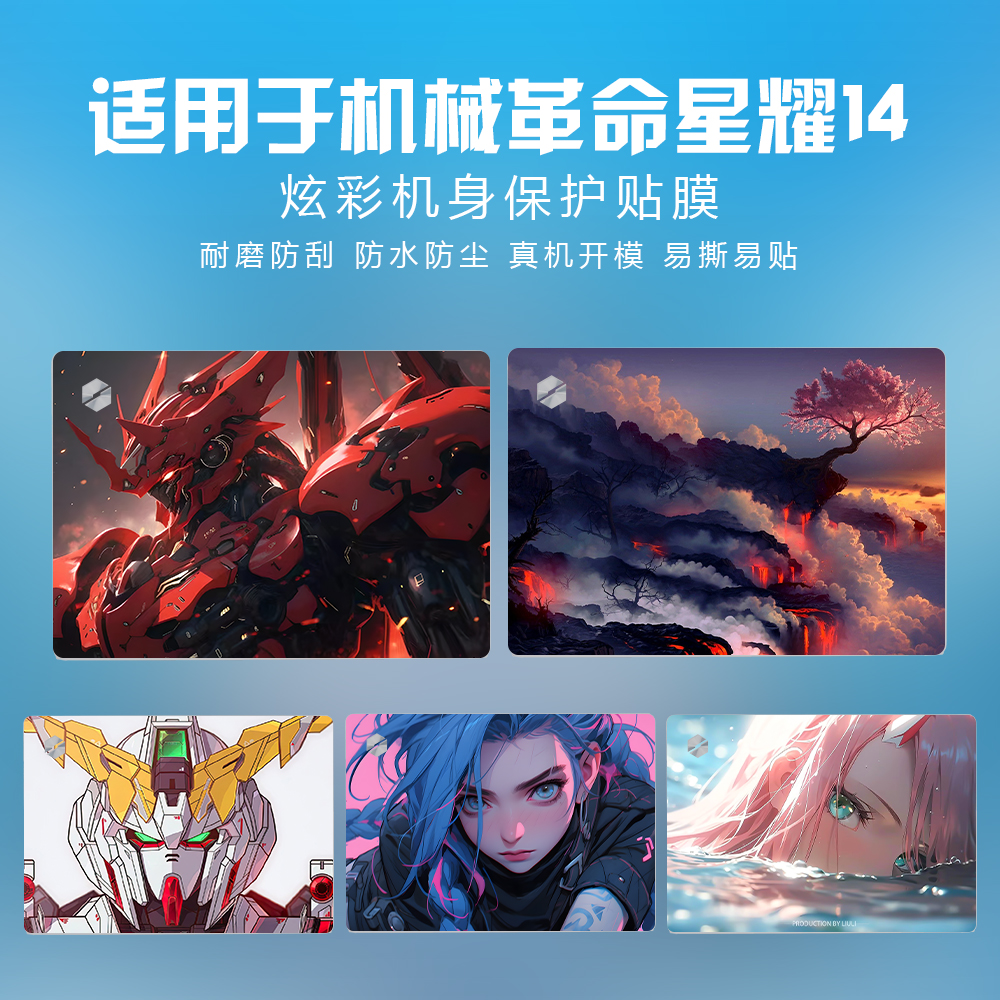 适用机械革命星耀14贴纸