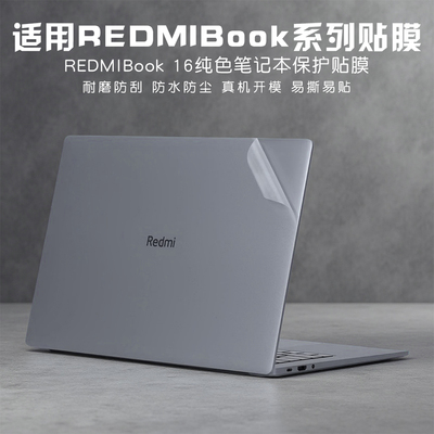 适用小米笔记本贴纸保护膜