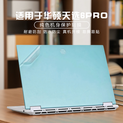 适用华硕天选笔记本电脑贴纸