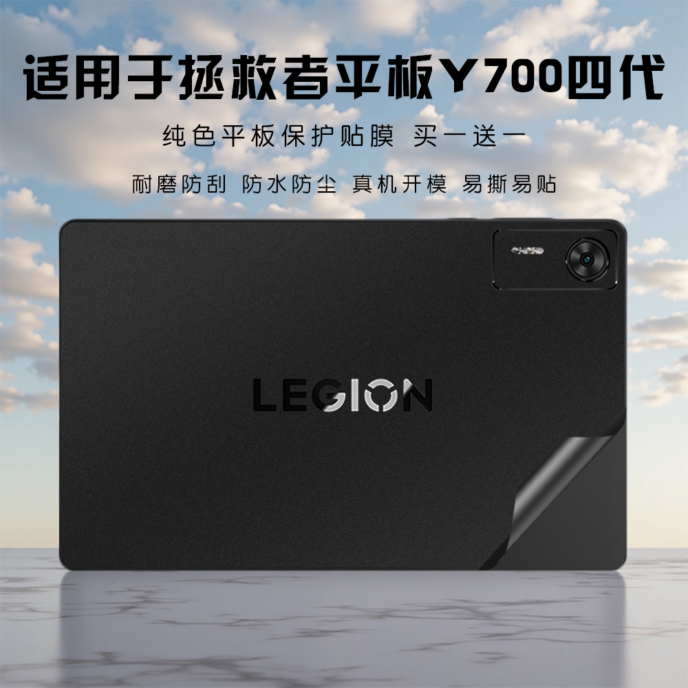 适用于联想拯救者Y700平板贴纸