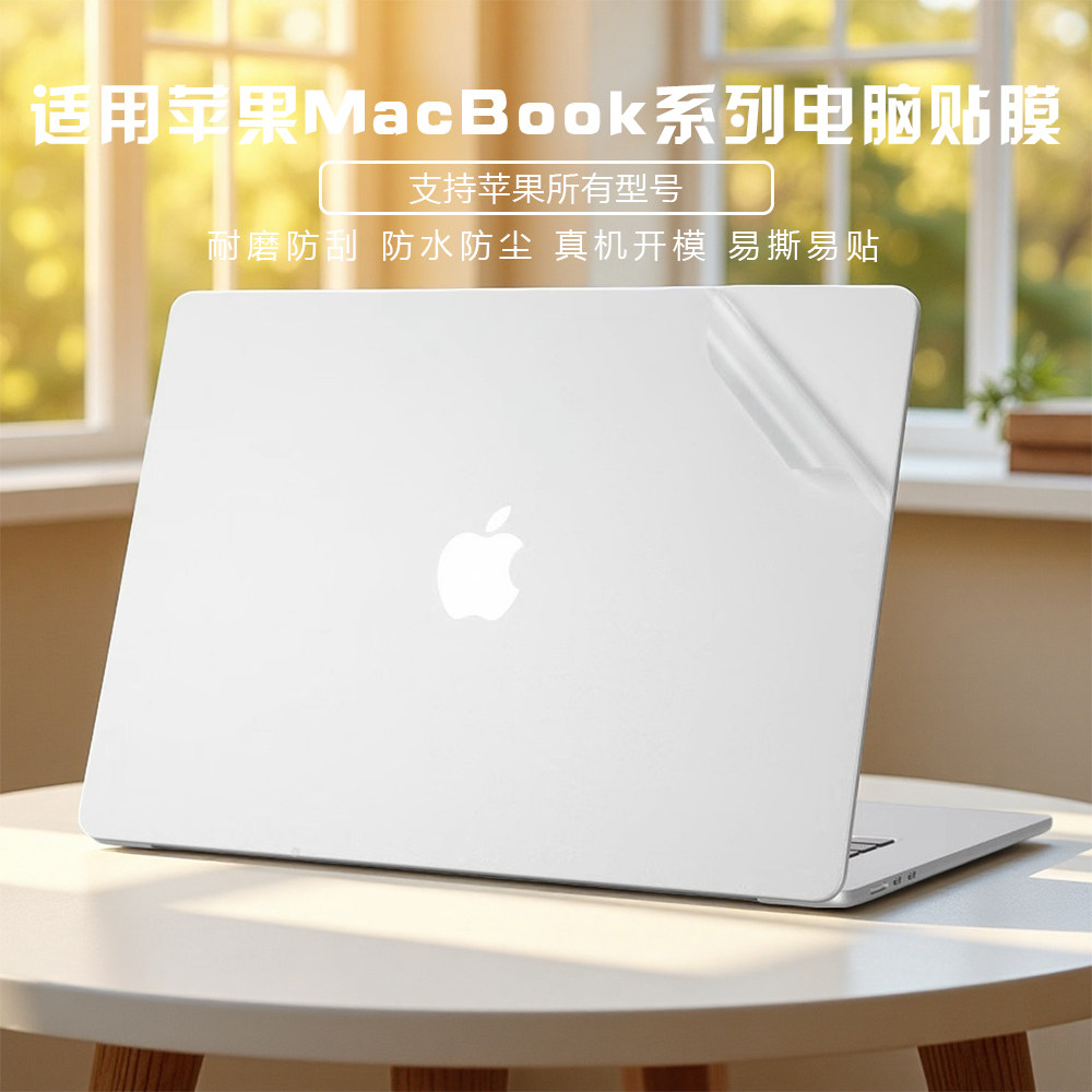 适用苹果macbook笔记本保护膜