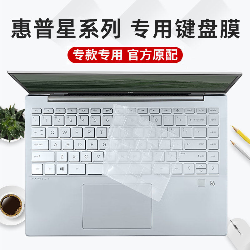 适用于惠普星book笔记本键盘膜