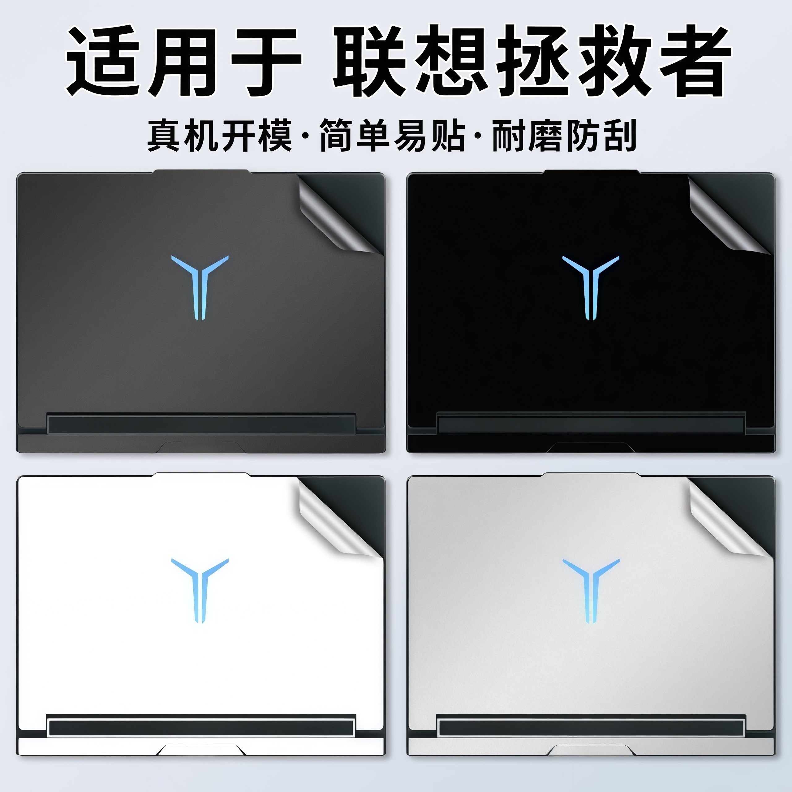 适用2025款联想拯救者Y9000P电脑贴纸R9000P贴膜Y7000P笔记本保护膜r7000全套X/K外壳2024机身膜定制不留胶