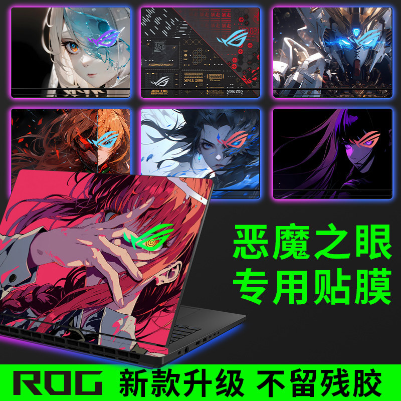 ROG枪神9魔霸9电脑贴纸保护膜图片