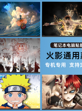 适用火影T6A H6笔记本T5A/T5G/T5Cplus/T5K/T5V电脑贴膜众颜U4/5/6超神地狱火外壳保护膜全套机身定制不留胶