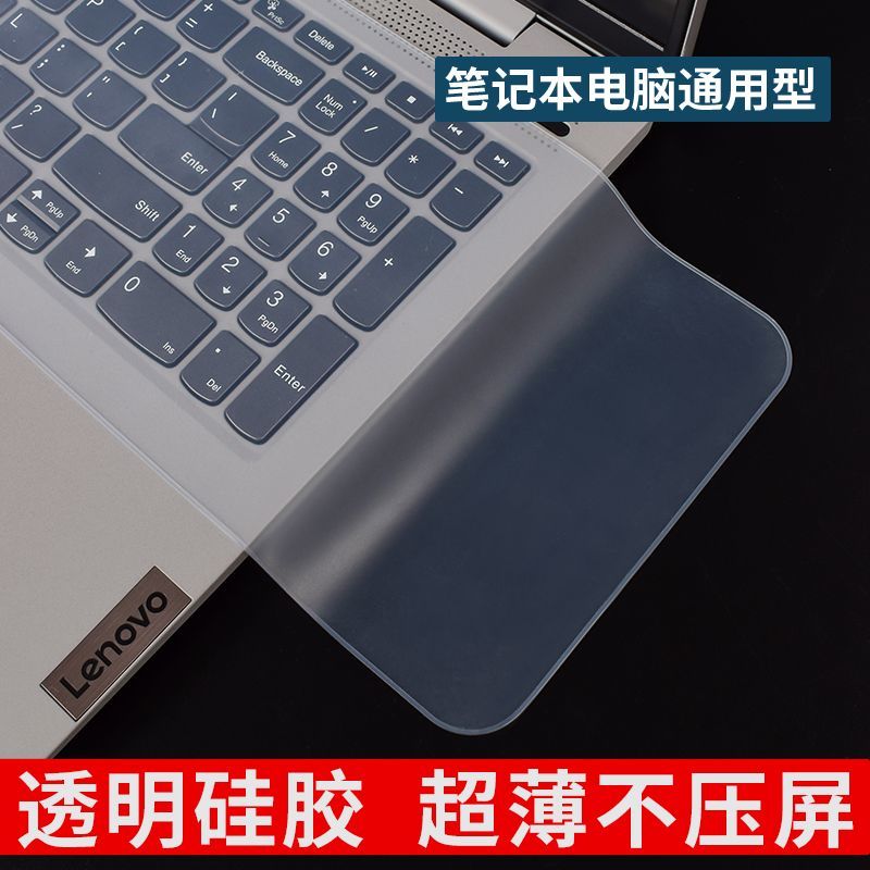 笔记本电脑键盘保护膜通用全覆盖垫适用苹果戴尔华硕华为小米联想荣耀宏基惠普机械革命套15.6寸14贴纸防尘罩