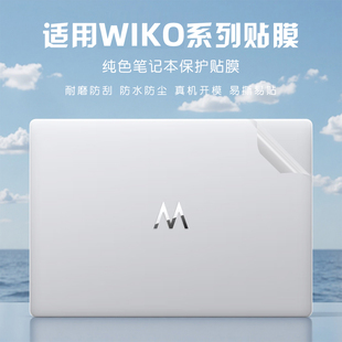 MateBook D16电脑贴纸D14 SE贴膜D16 MASH全套外壳膜可定制不留胶 适用2025华为智选WIKO SE保护膜NICG