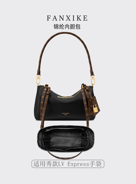 适用于25秀款LV Express手袋收纳轻薄内衬尼龙内胆包