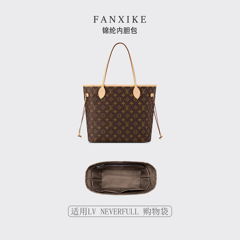 适用LVNEVERFULL手袋BB小中号