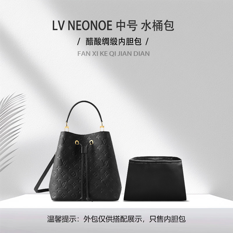 适用LVNEONOE中号水桶包内衬袋