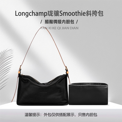 适用珑骧斜挎包收纳分隔内胆包