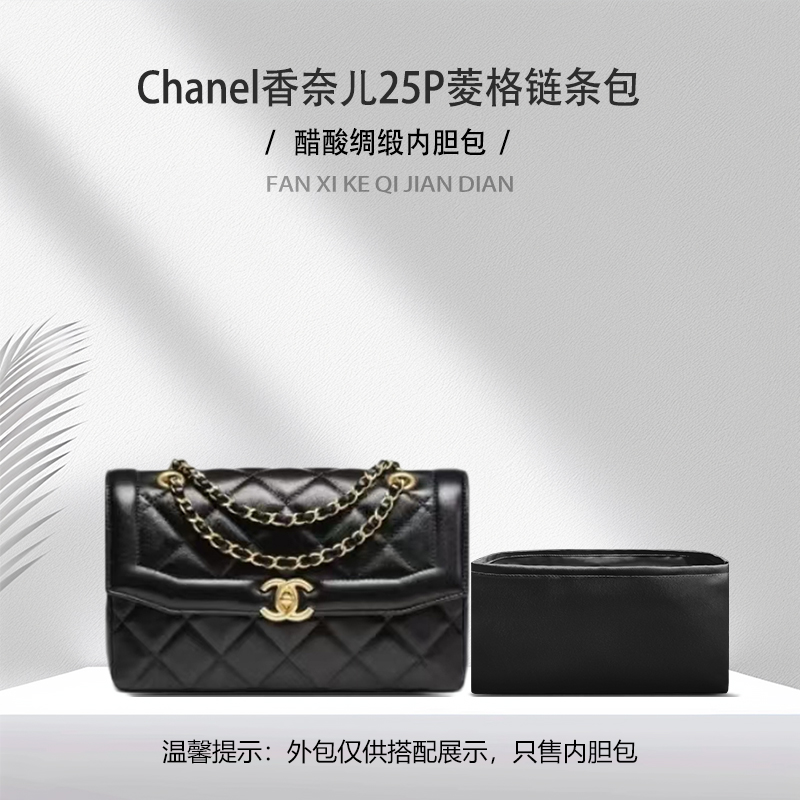 适用于香奈儿25P菱格链条包