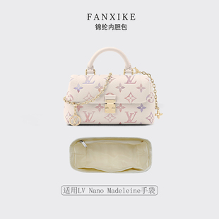 适用25新款LV Nano Madeleine手袋收纳整理轻薄内衬袋尼龙内胆包