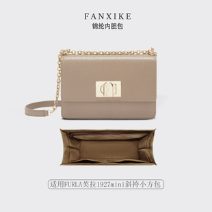 适用于FURLA芙拉1927mini斜挎小方包收纳轻薄内衬尼龙内胆包中包