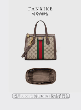 适用Gucci古驰Ophidia拉链手提包枕头包 收纳整理 轻薄内衬袋尼龙