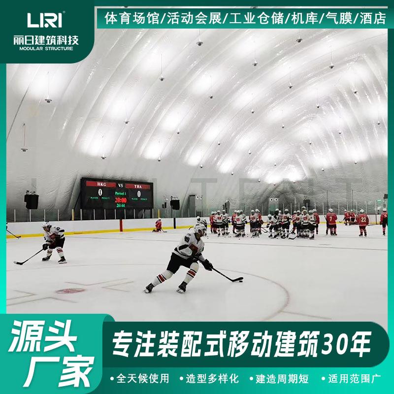 丽日大型体育运动中心气膜建筑冰球滑雪滑冰馆膜结构气膜球馆造价