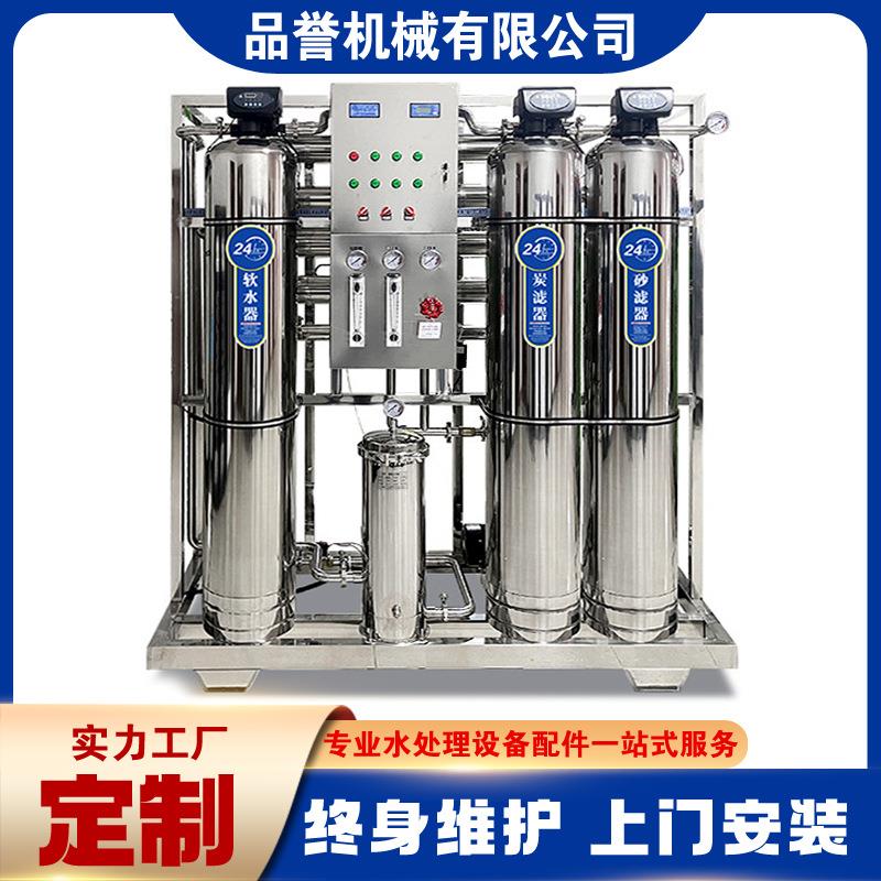 全自动水处理设备食品加工用反渗透设备RO反渗透水处理机组