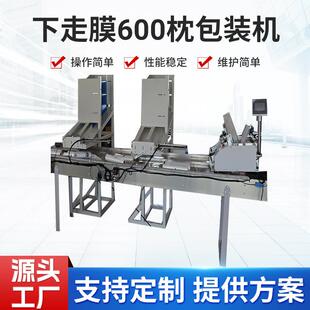 全自动下走膜600枕式包装机自动上料发卡用于饮料液体生产机械