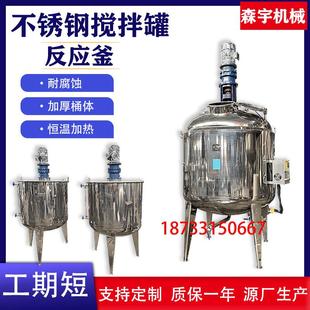 化工真空反应釜电加热搅拌罐液体配浆罐不锈钢熬胶罐水溶肥乳化罐