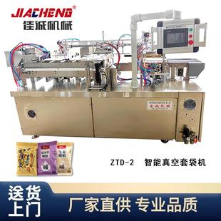 全自动智能真空套袋机暖贴糖果牛肉干五袋十袋封口设备