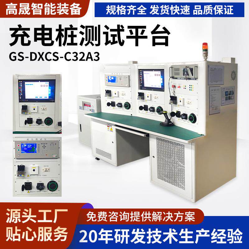 充电桩测试平台新能源汽车充电桩测控仪交流充电桩模拟测试仪设备