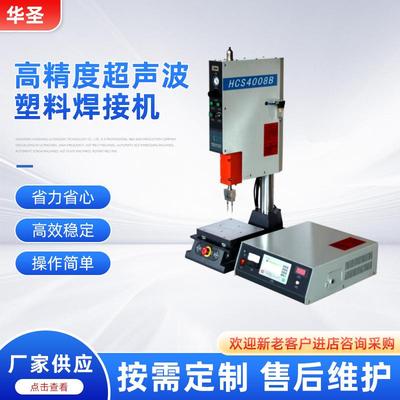 厂家直销40KHZ高精度超声波塑料焊接机智能数字超声波塑焊机