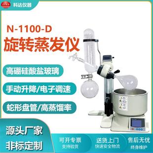 1100 厂家旋转蒸发仪N D旋蒸实验室减压蒸发旋转蒸发器设备