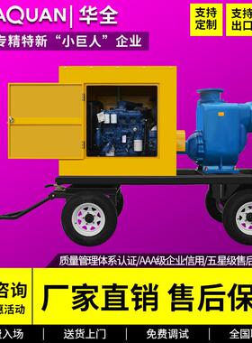 华全抗洪自吸泵扬程20m流量800立方米/h移动式柴油机水泵60kW