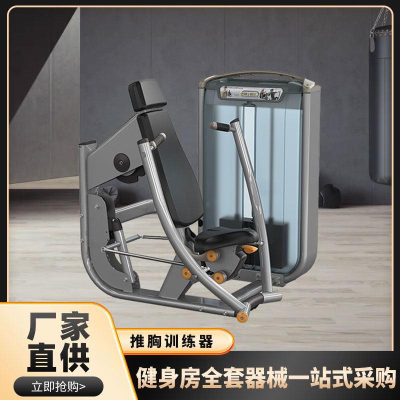 源头工厂健身房商用全套器械推胸锻炼器材坐式推胸训练器健身设备