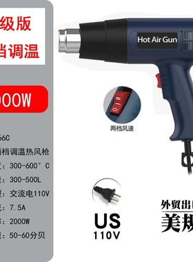 110V热风枪美规标插欧标大功率家用手持工业无极两档调温热风枪